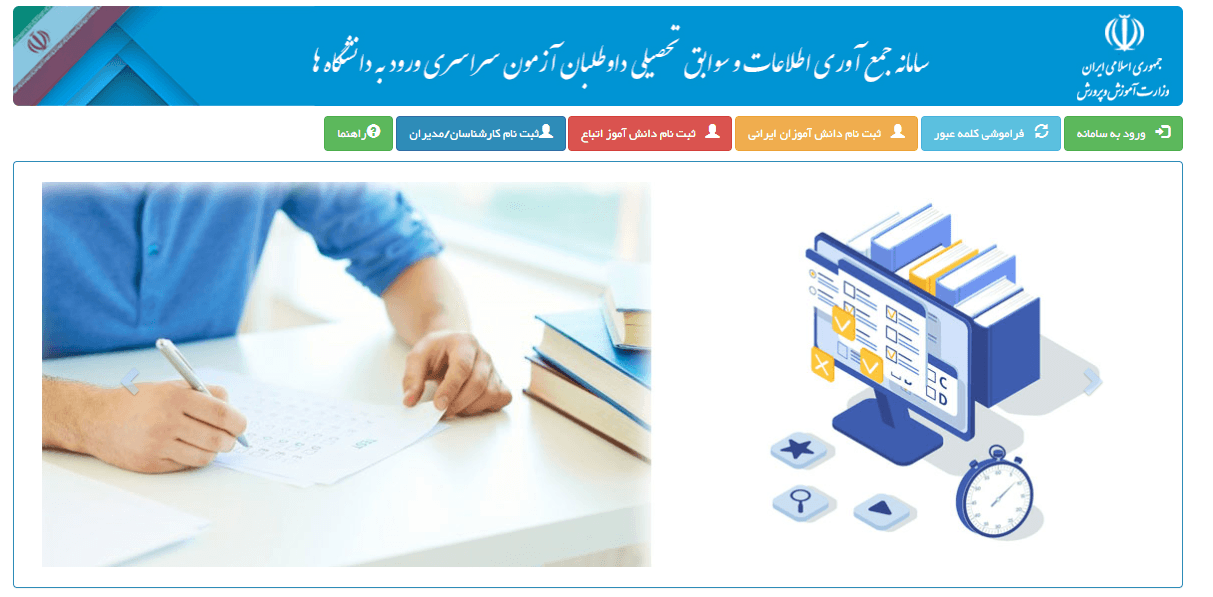 اطلاعات و سوابق تحصیلی