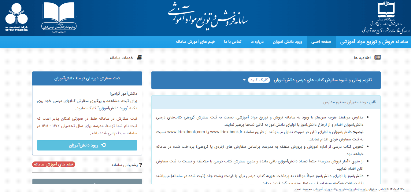 ثبتنام کتب درسی